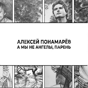 А Мы Не Ангелы, Парень