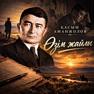 Ali Studio — Өзім Жайлы