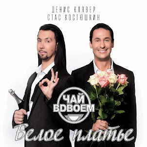 Чай Вдвоём