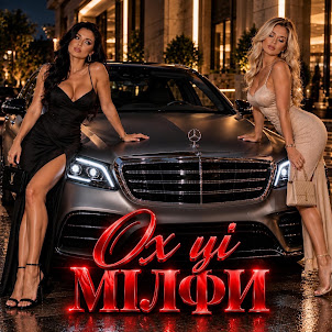 Dj Medif — Ох Ці Мілфи (Хіт-2026)