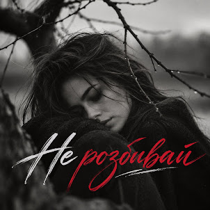 Elena_Soba — Не Розбивай