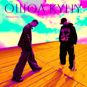 Freeman 996 — Ошол Күнү (feat. Begish)