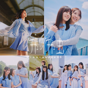 Hinatazaka46 — それでもいつか - Soredemoitsuka
