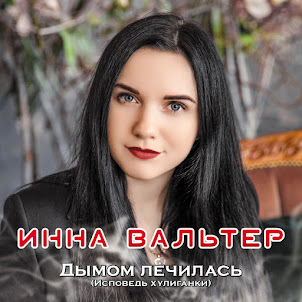 Дымом Лечилась