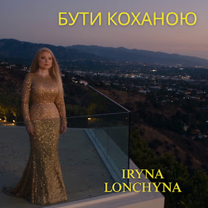Iryna Lonchyna — Бути Коханою