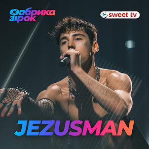 Jezusman — Не Від Дощу (feat. Фабрика Зірок)