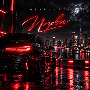 Maylune — Позови