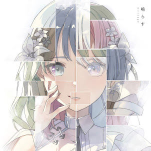 Millsage — 鳴らす - Narasu