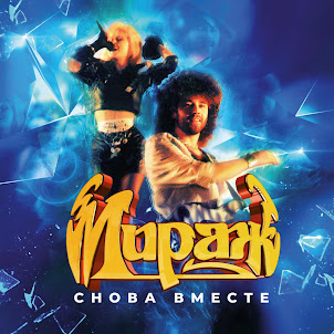 Мираж — Новый Герой