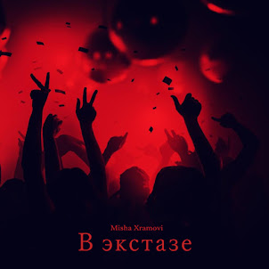 Misha Xramovi — В Экстазе