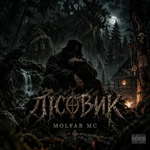Molfar Mc — Лісовик (Feat. Карпатський Груз)