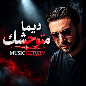 Music Return Vibes — ديما متوحشك