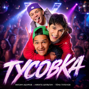 Мусим Ашуров