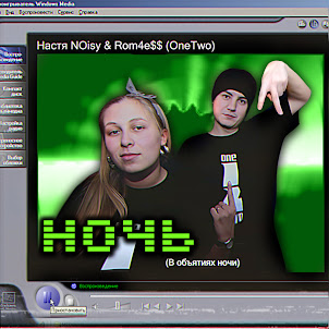 Ночь (В Объятиях Ночи) (feat. Rom4E$$ Onetwo)