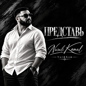 Nurali Kamal — ©Представь©