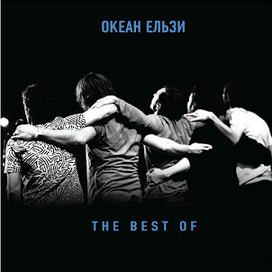 Океан Ельзи — 911