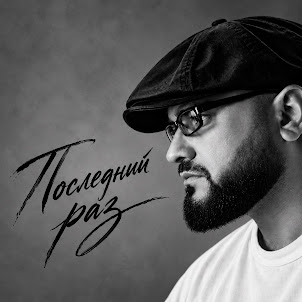 Роман Дадыкин — Я Б Так Хотел С Тобою Быть