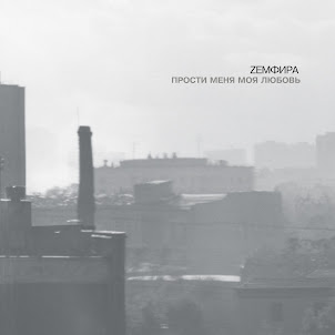 Земфира — П.М.М.Л.