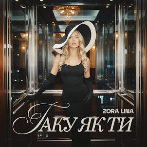 Zora Lina — Таку Як Ти